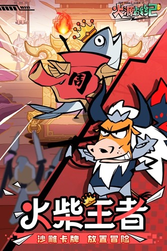 火源戰(zhàn)紀(jì)安卓版