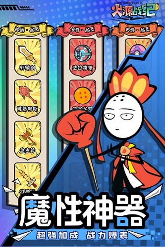 火源戰(zhàn)紀(jì)安卓版