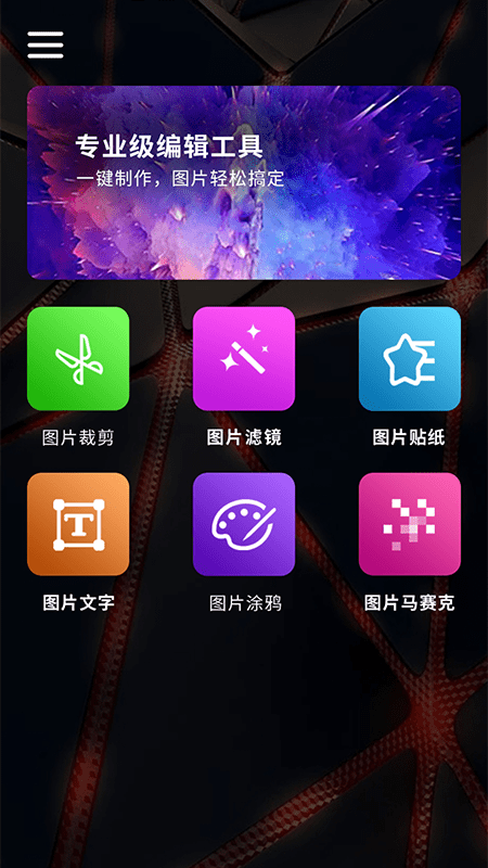 百變魔圖明星臉免費版