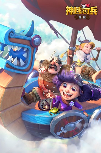 神域奇兵：遠(yuǎn)征官方正版