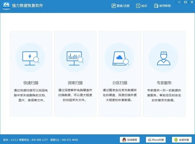 強力數(shù)據(jù)恢復(fù)軟件官方版