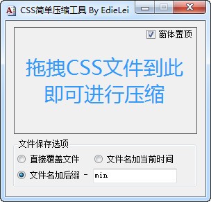css簡單壓縮工具免費(fèi)版