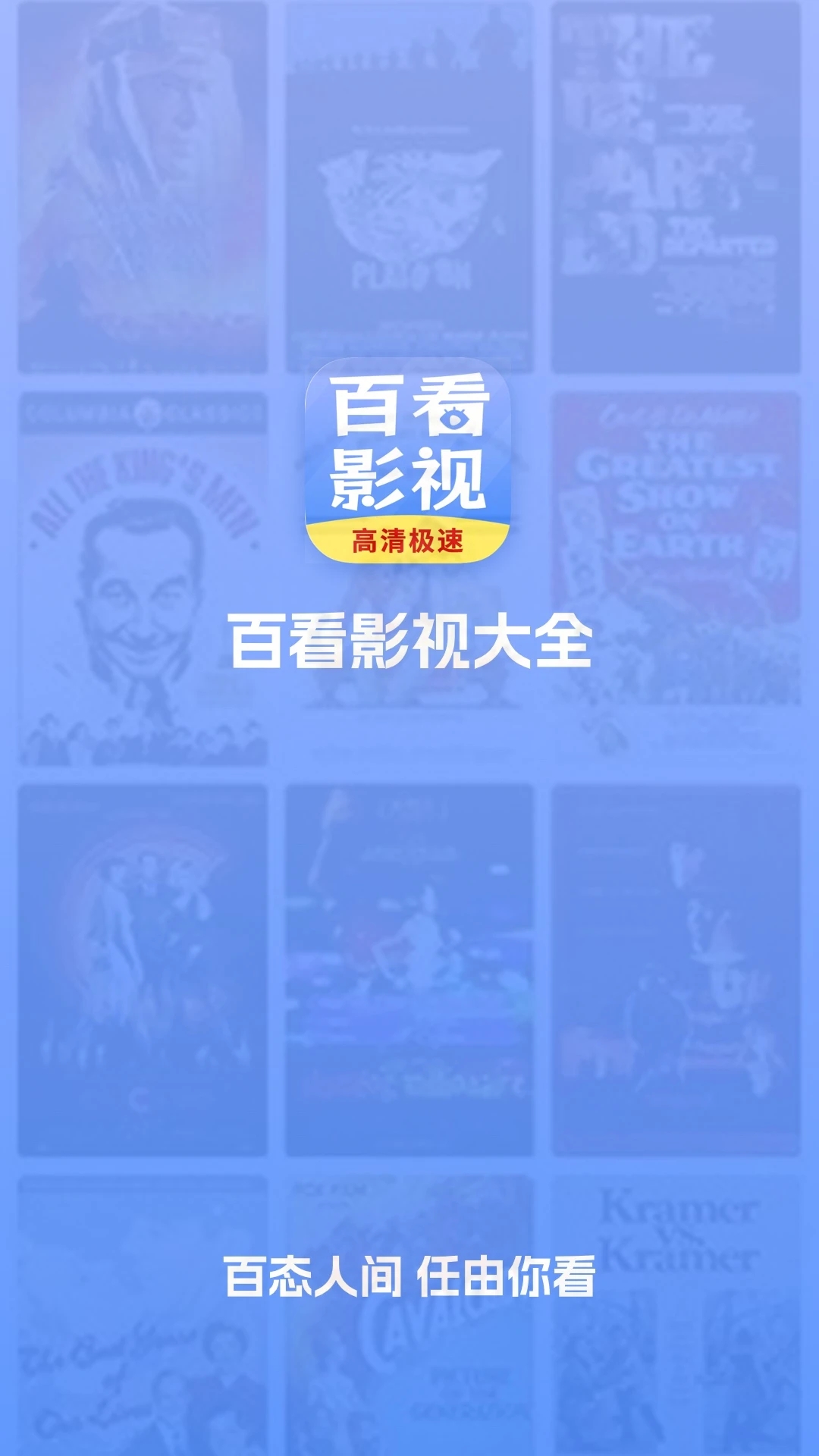 百看影視大全app免費(fèi)版