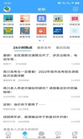 方竹論壇最新版