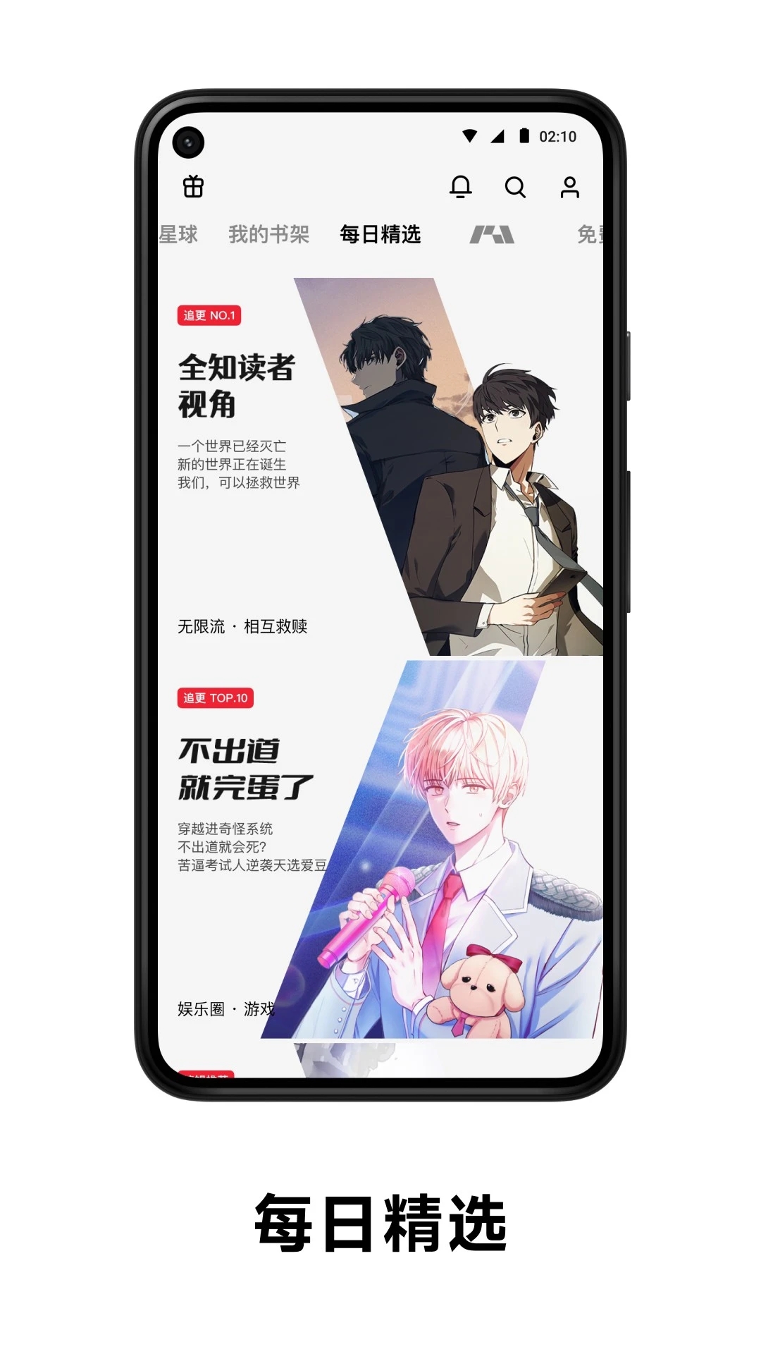 PODO漫畫(huà)app安卓版