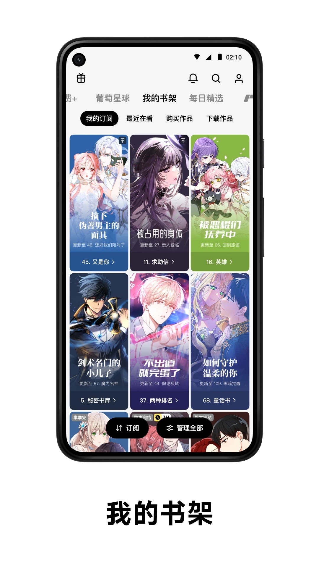 PODO漫畫(huà)app安卓版