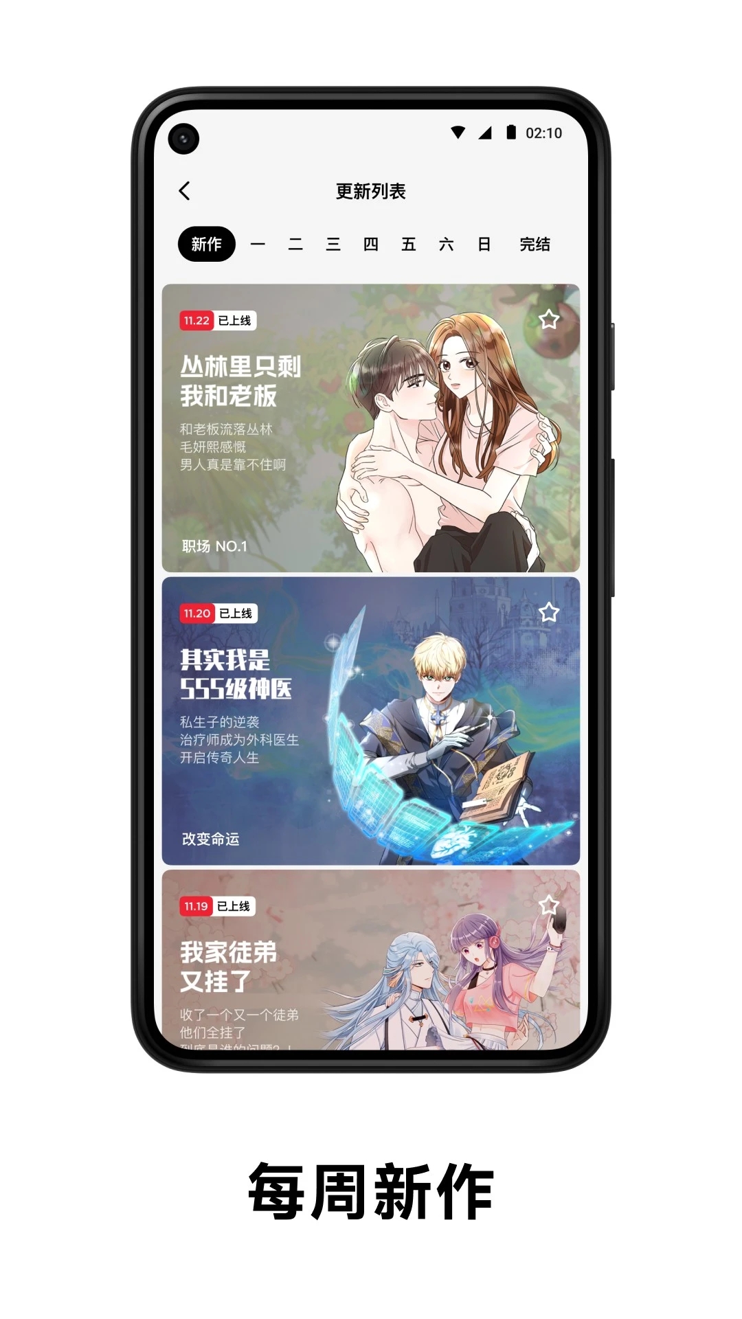 PODO漫畫(huà)app安卓版