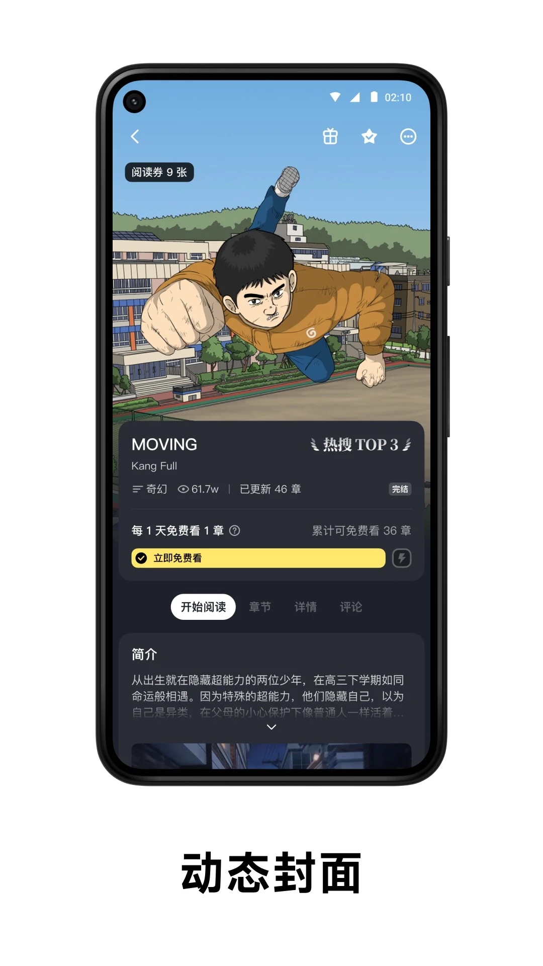 PODO漫畫(huà)app安卓版