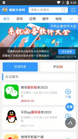 蜻蜓手游網(wǎng)最新版