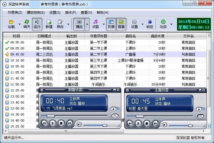 校園鈴聲音樂播放系統(tǒng)官方版