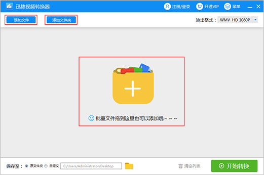 迅捷視頻轉(zhuǎn)換器(視頻格式轉(zhuǎn)換工具)