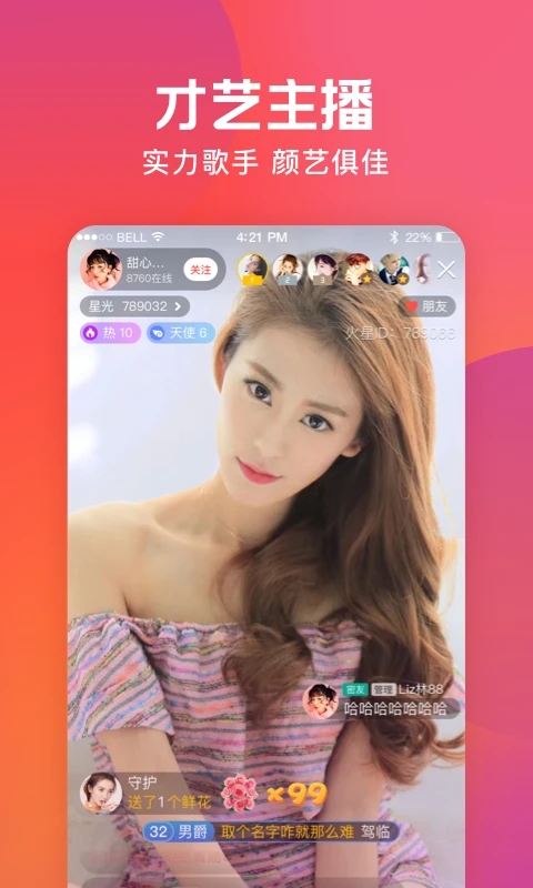 火星直播app免費版