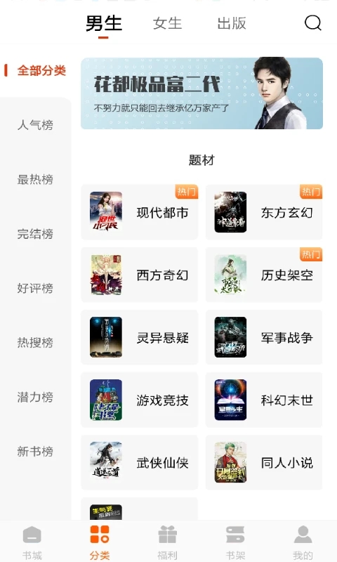 必看免費(fèi)小說全新版