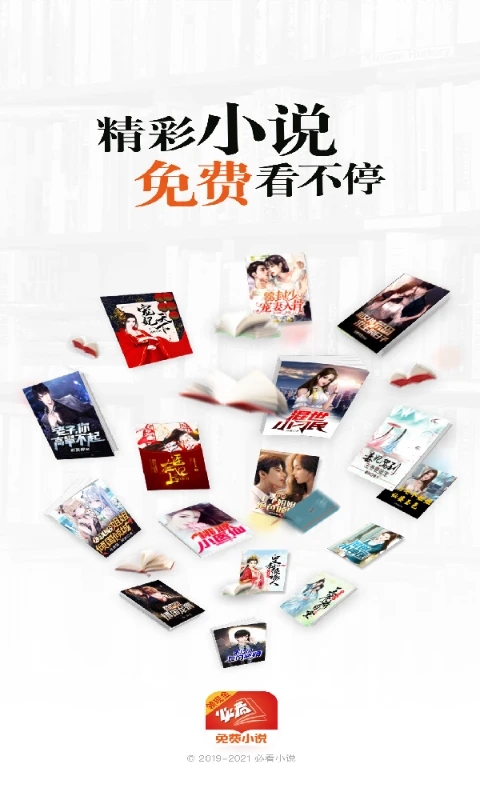 必看免費(fèi)小說全新版