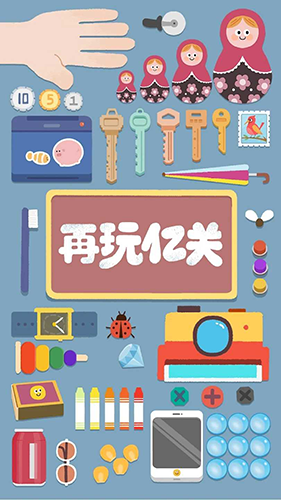 再玩億關(guān)去廣告版