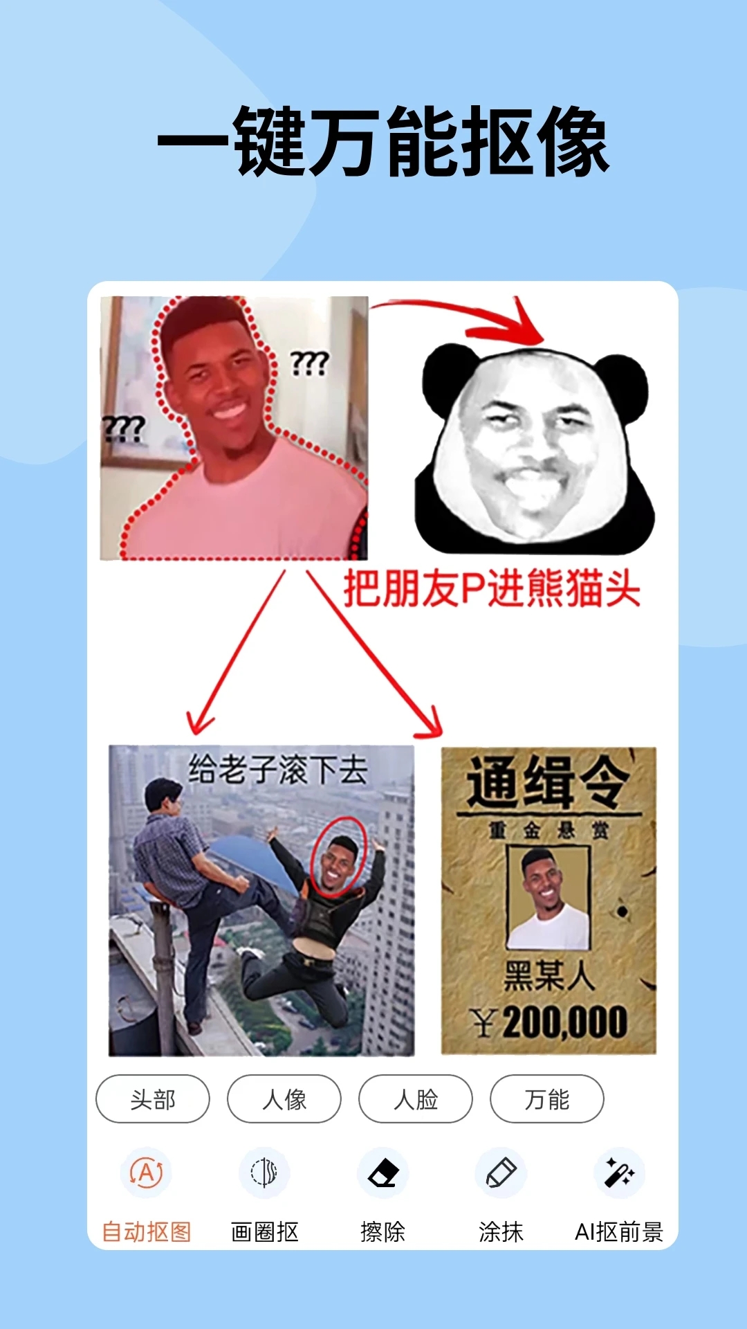 暴走P圖app免費(fèi)版