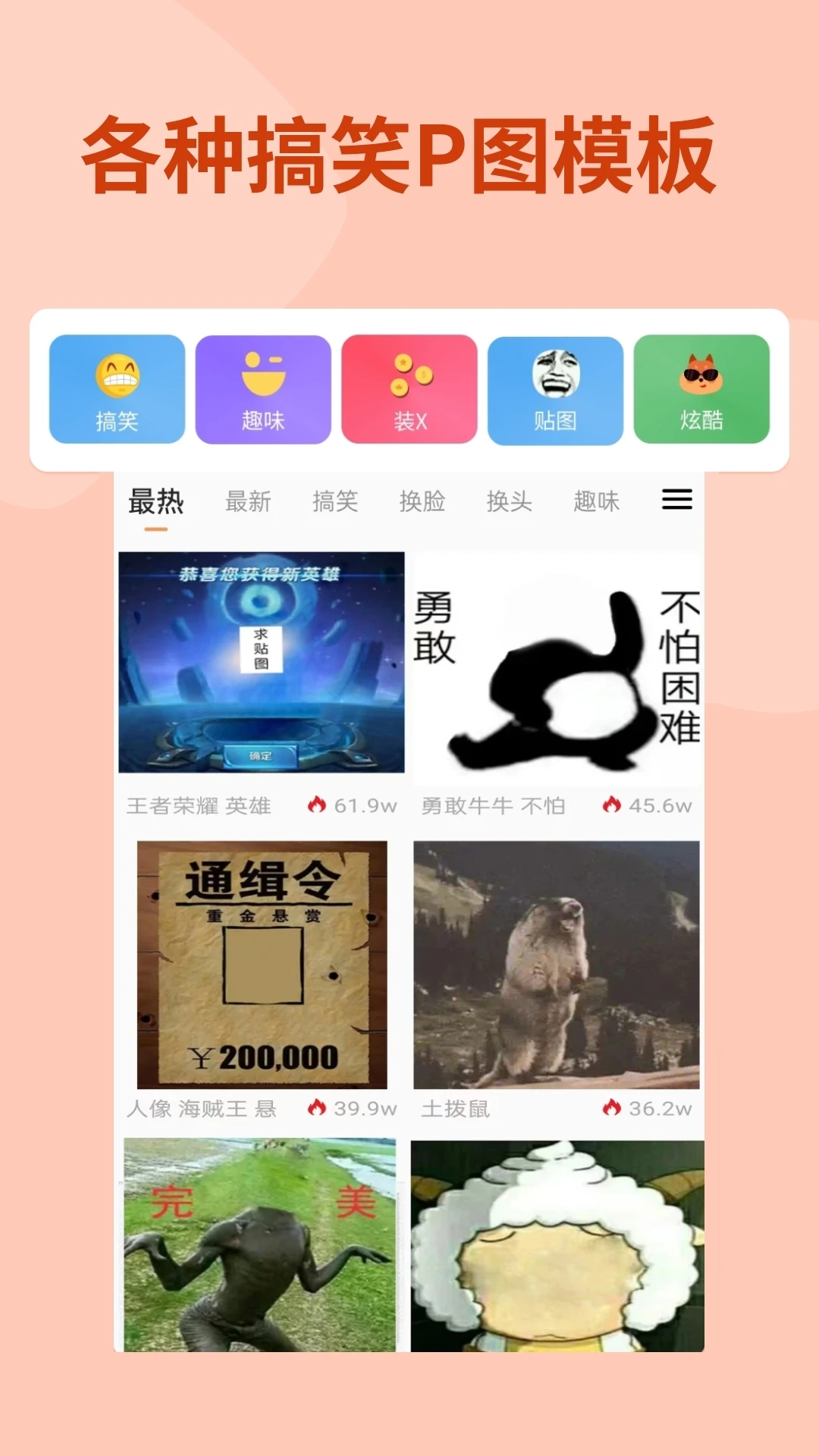 暴走P圖app免費(fèi)版