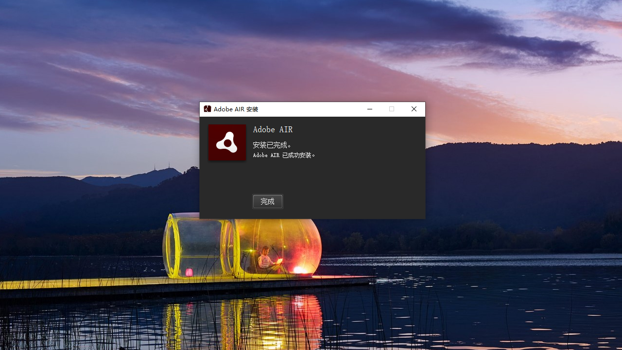 Adobe Air(跨平臺應(yīng)用平臺)