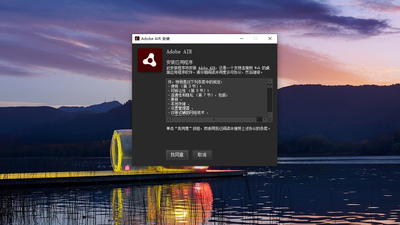 Adobe Air(跨平臺應(yīng)用平臺)