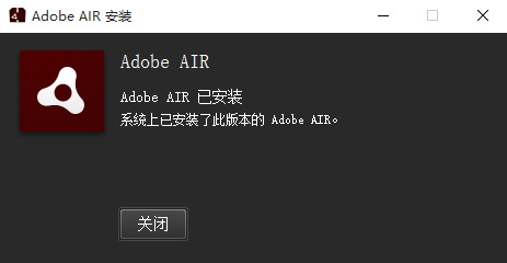 Adobe Air(跨平臺應(yīng)用平臺)
