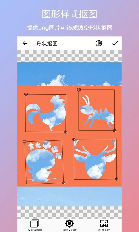摳圖合成app免費版