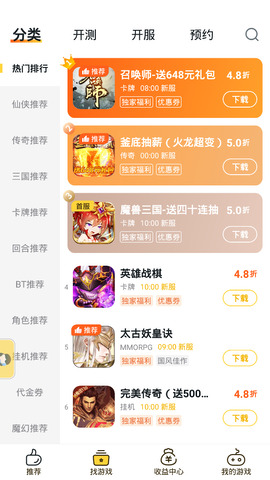 游戲fan(手游折扣平臺(tái))
