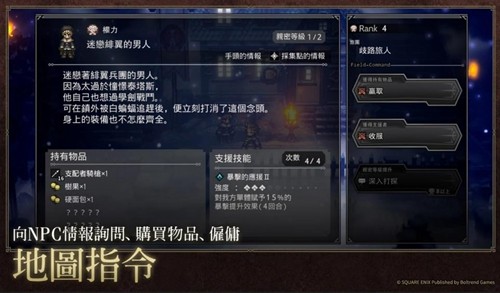歧路旅人大陸的霸者移植版