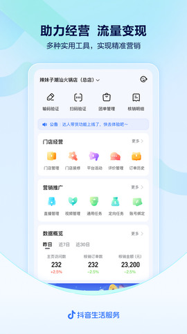 抖音來客純凈版