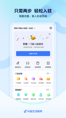 抖音來客純凈版