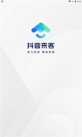 抖音來客純凈版