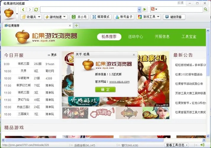松果游戲?yàn)g覽器免費(fèi)版