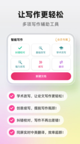 火龍果智能寫(xiě)作正式版