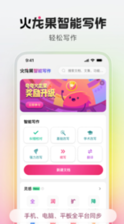 火龍果智能寫(xiě)作正式版