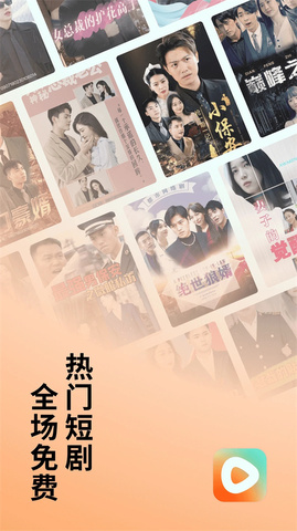 紅果免費(fèi)短劇官方版