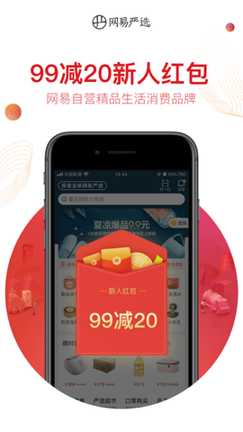 網(wǎng)易嚴(yán)選純凈版