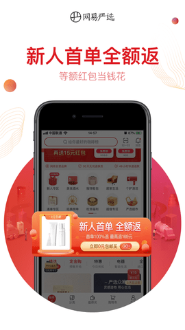 網(wǎng)易嚴(yán)選純凈版