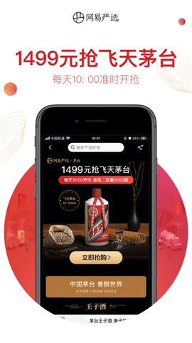網(wǎng)易嚴(yán)選純凈版