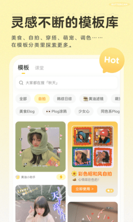 黃油相機(jī)官網(wǎng)版