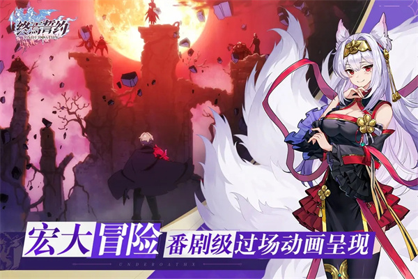 終焉誓約官方版