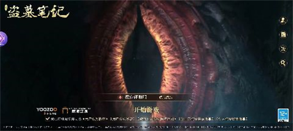 新盜墓筆記官網(wǎng)版