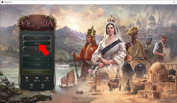 維多利亞3最新版