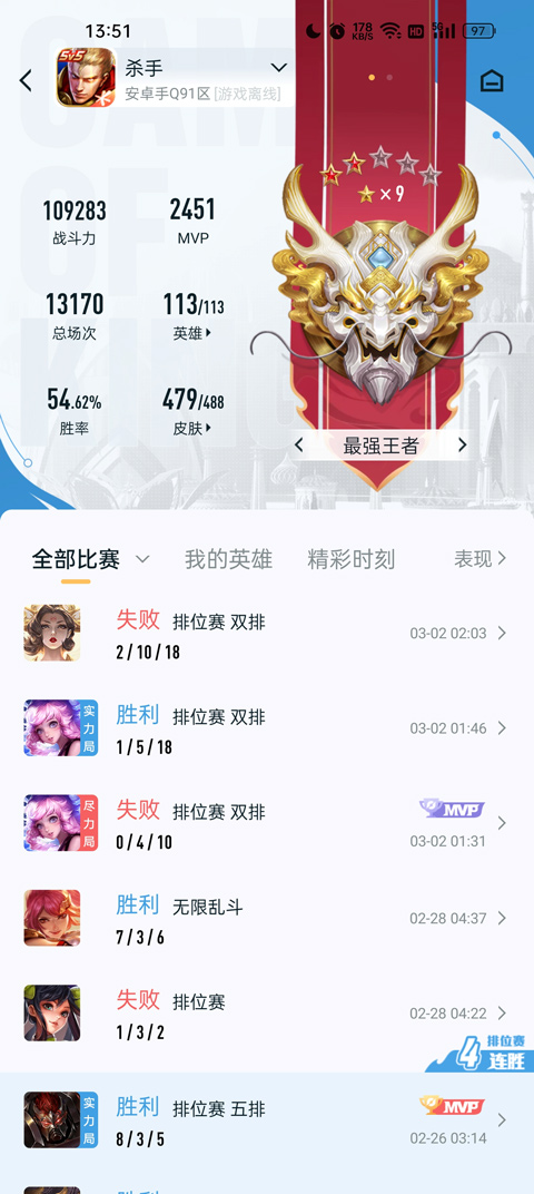 王者榮耀助手app安卓版