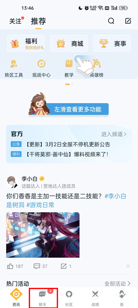 王者榮耀助手app安卓版