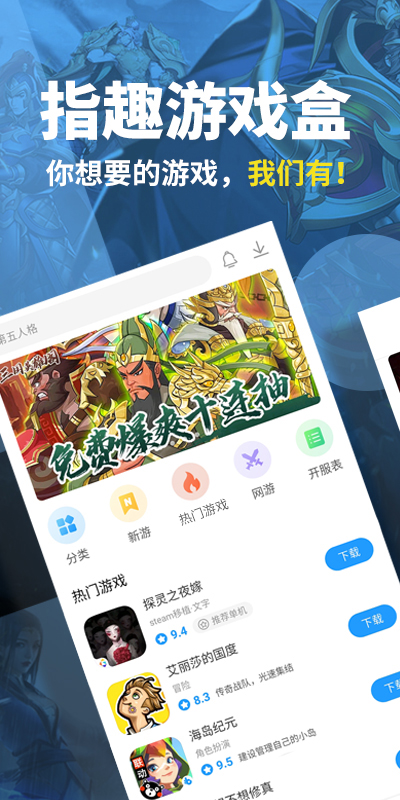 指趣游戲盒最新版