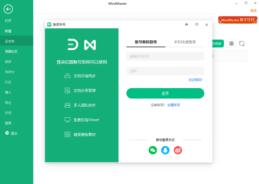 MindMaster思維導(dǎo)圖