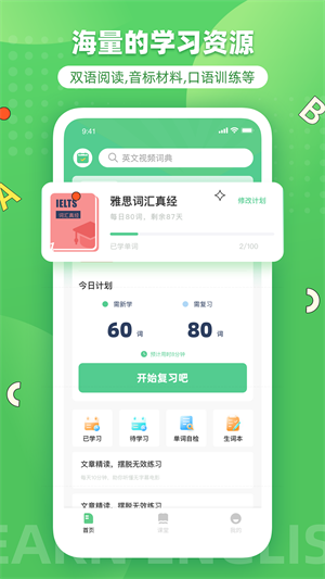 省心英語(yǔ)安卓版
