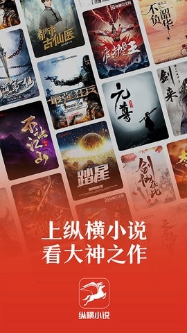 縱橫小說(shuō)免費(fèi)版