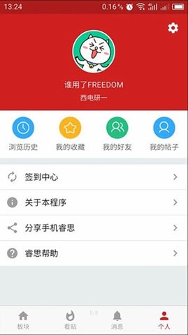 手機(jī)睿思官網(wǎng)版