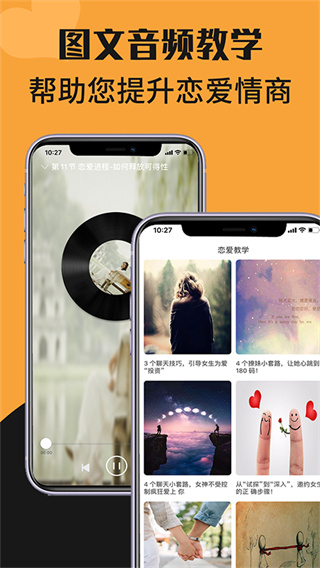 戀愛(ài)神器(戀愛(ài)聊天神器)