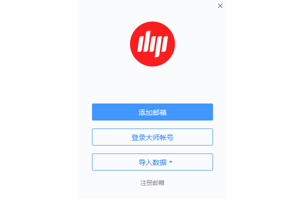 網(wǎng)易郵箱大師電腦版